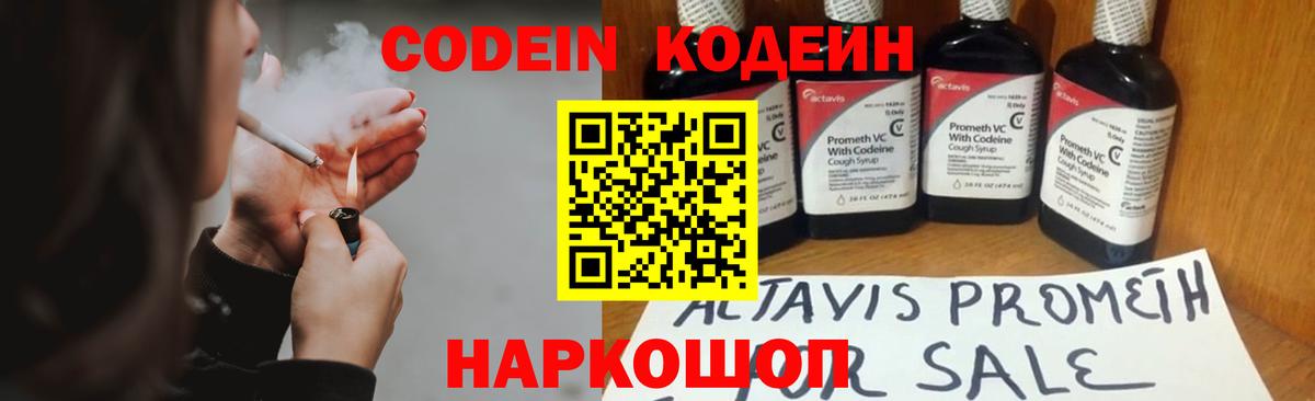 Рославль  Кодеин напиток Lean (лин)  Вход с VPN  Кодеин Purple Drank 