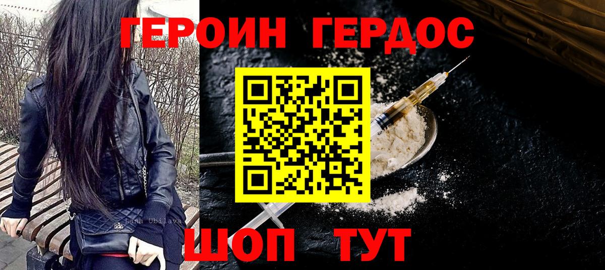 ГЕРОИН белый Рославль