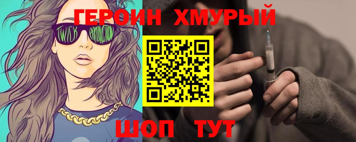 ГЕРОИН  Вход с VPN  Рославль  Героин VHQ 