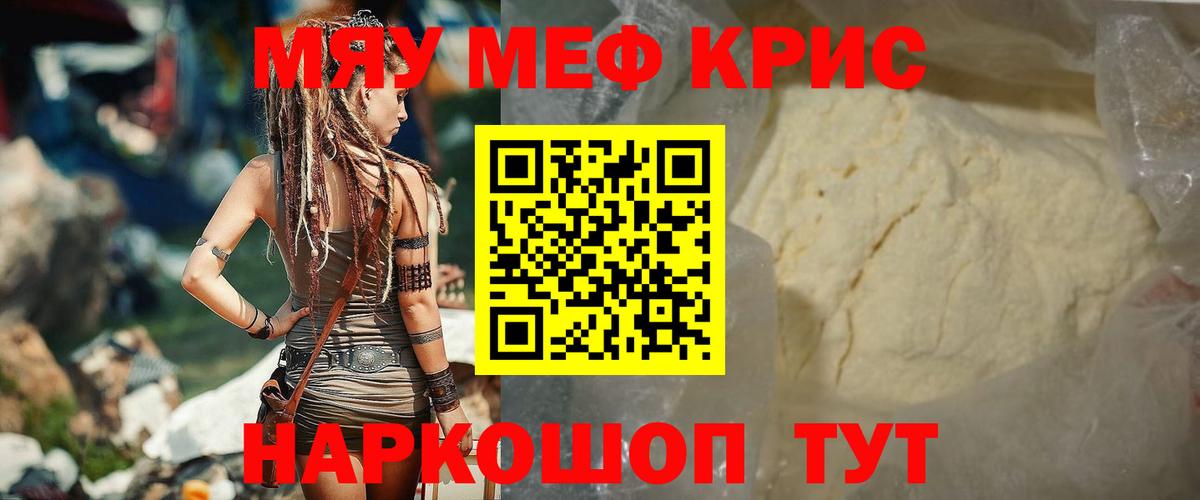 Меф мука  Вход с VPN  МЯУ-МЯУ  Меф кристаллы  МЯУ-МЯУ  Рославль 